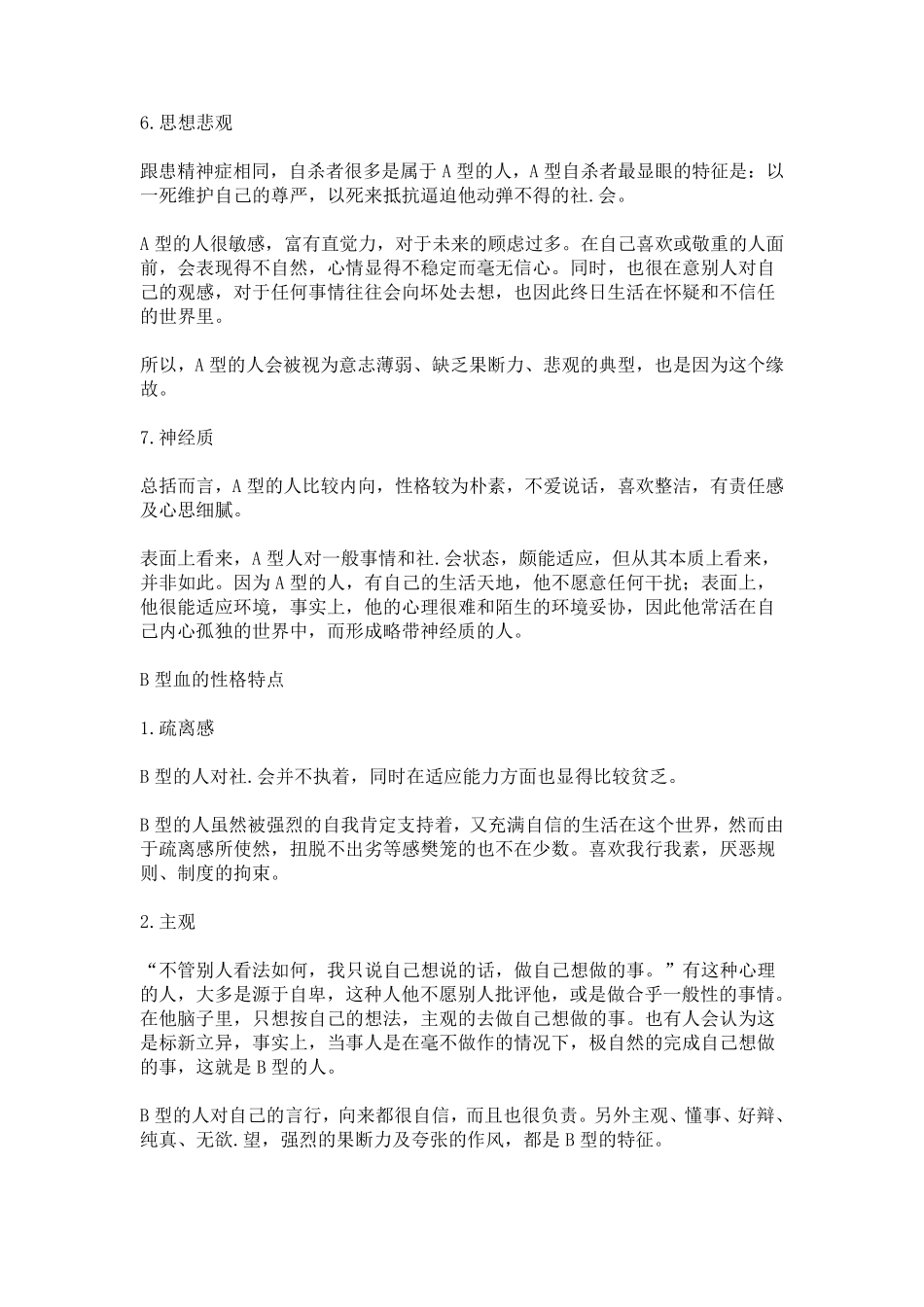 A型血的性格特点_第2页
