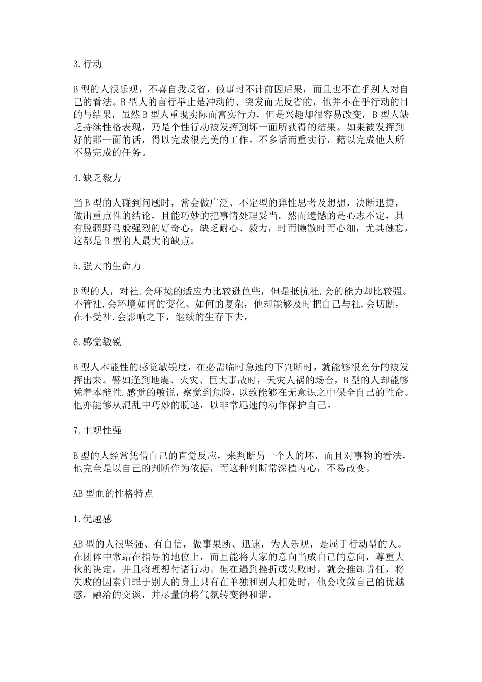 A型血的性格特点_第3页