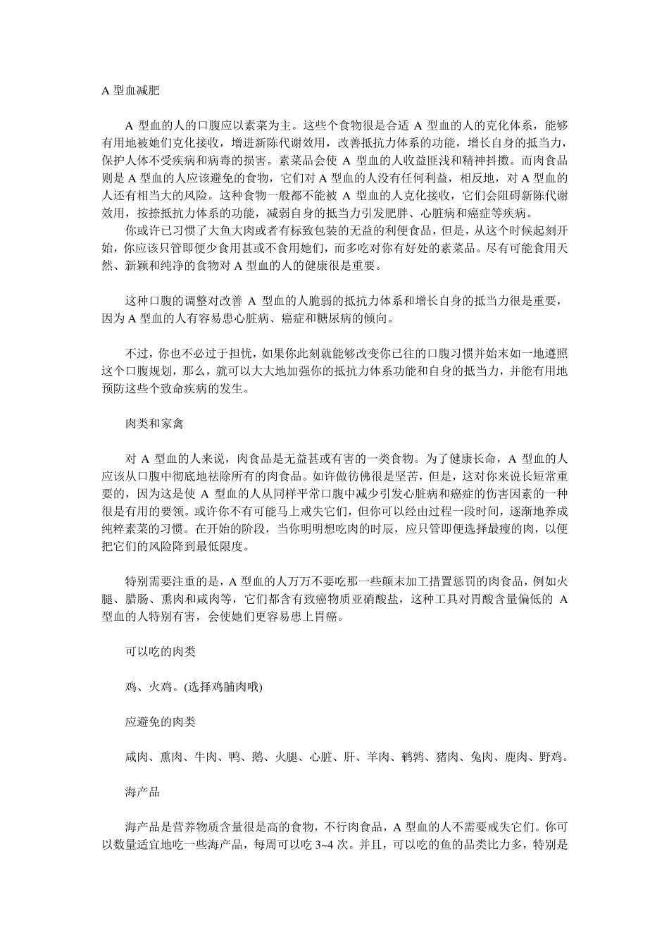 A型血的饮食_第1页