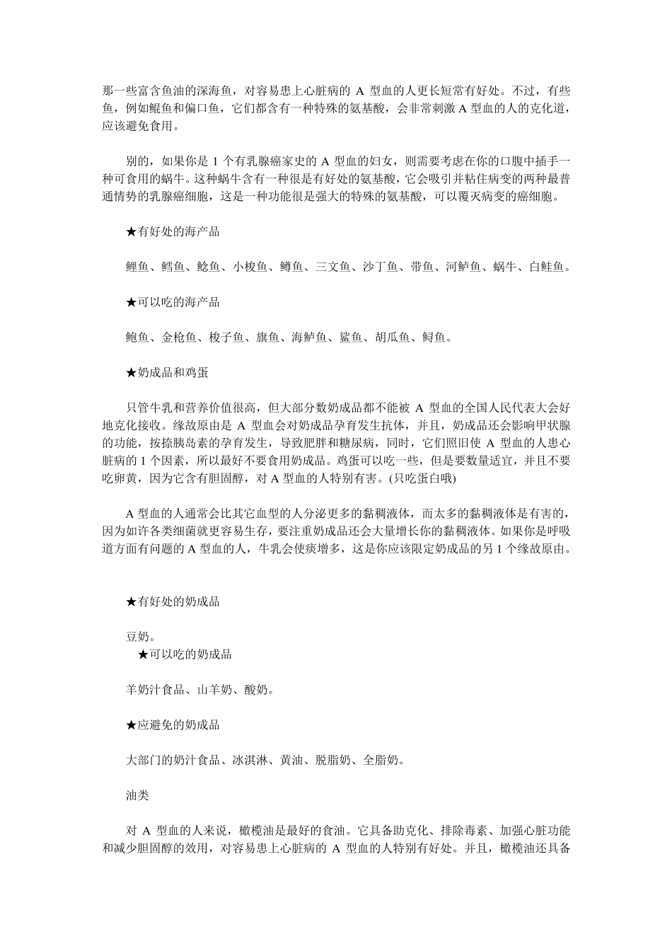 A型血的饮食_第2页