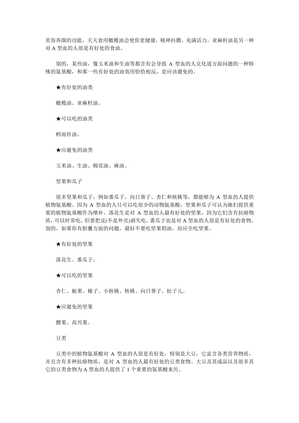 A型血的饮食_第3页