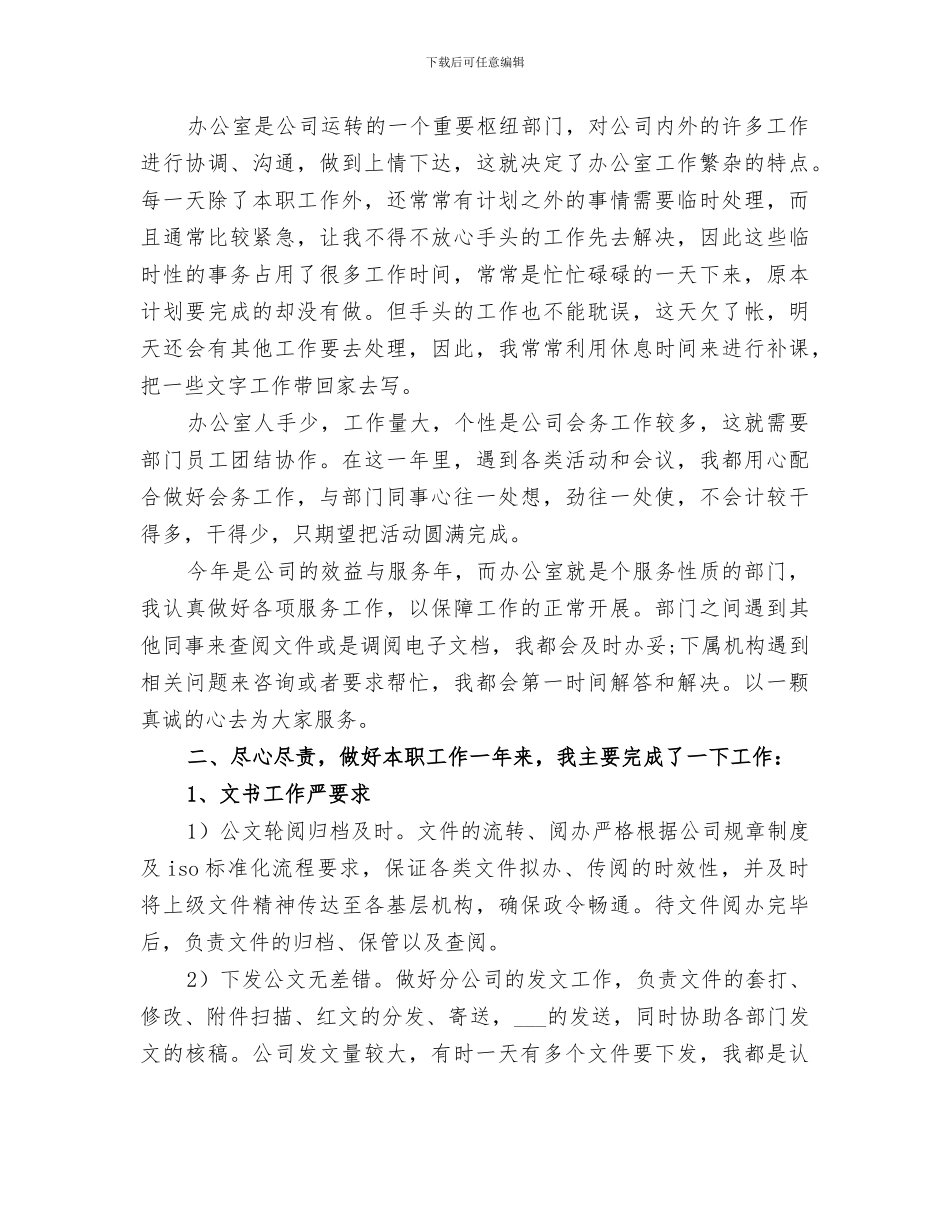 2024秘书部工作总结范文_第3页