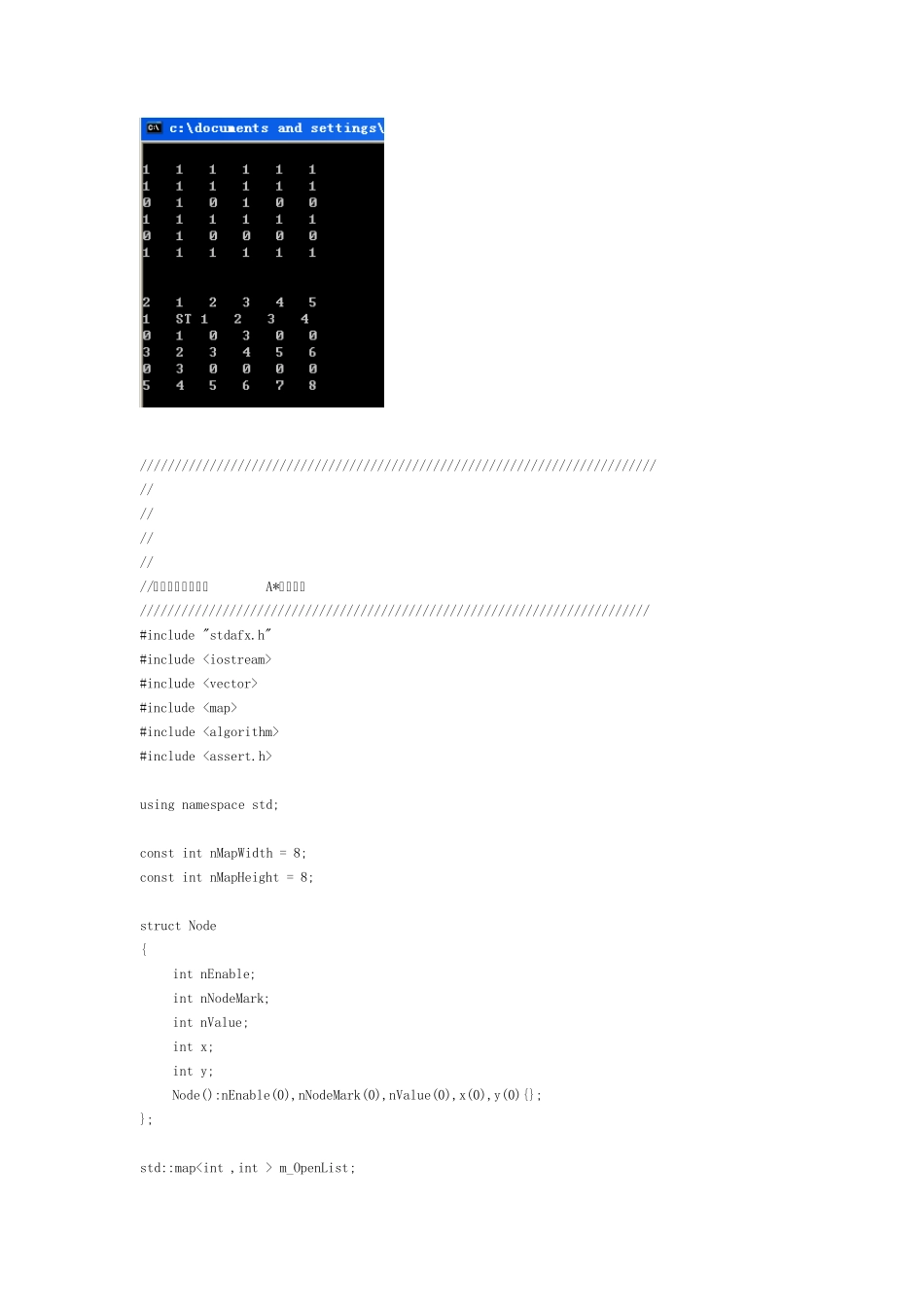 A寻路算法模拟实现C++可运行_第1页