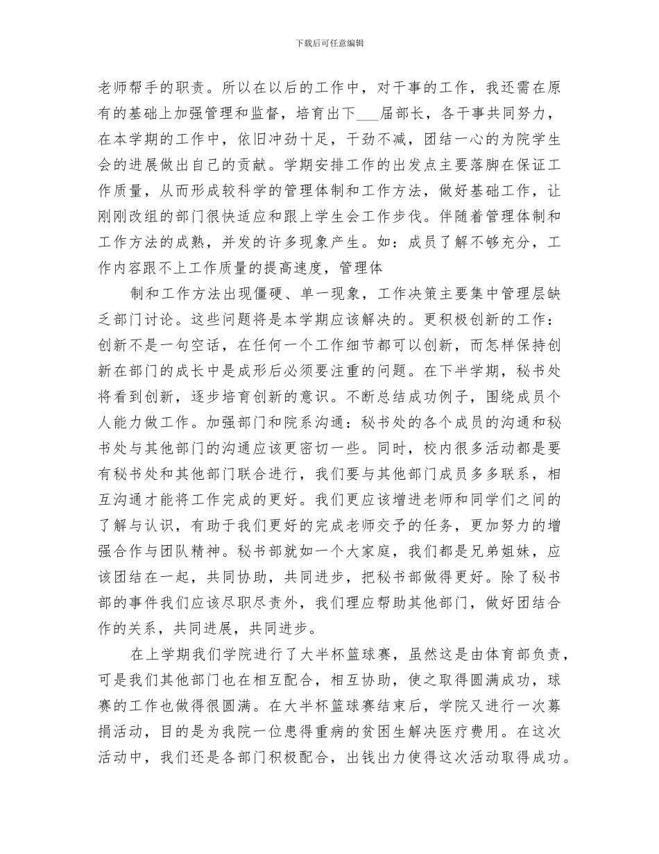 2024秘书部工作总结范本_第3页