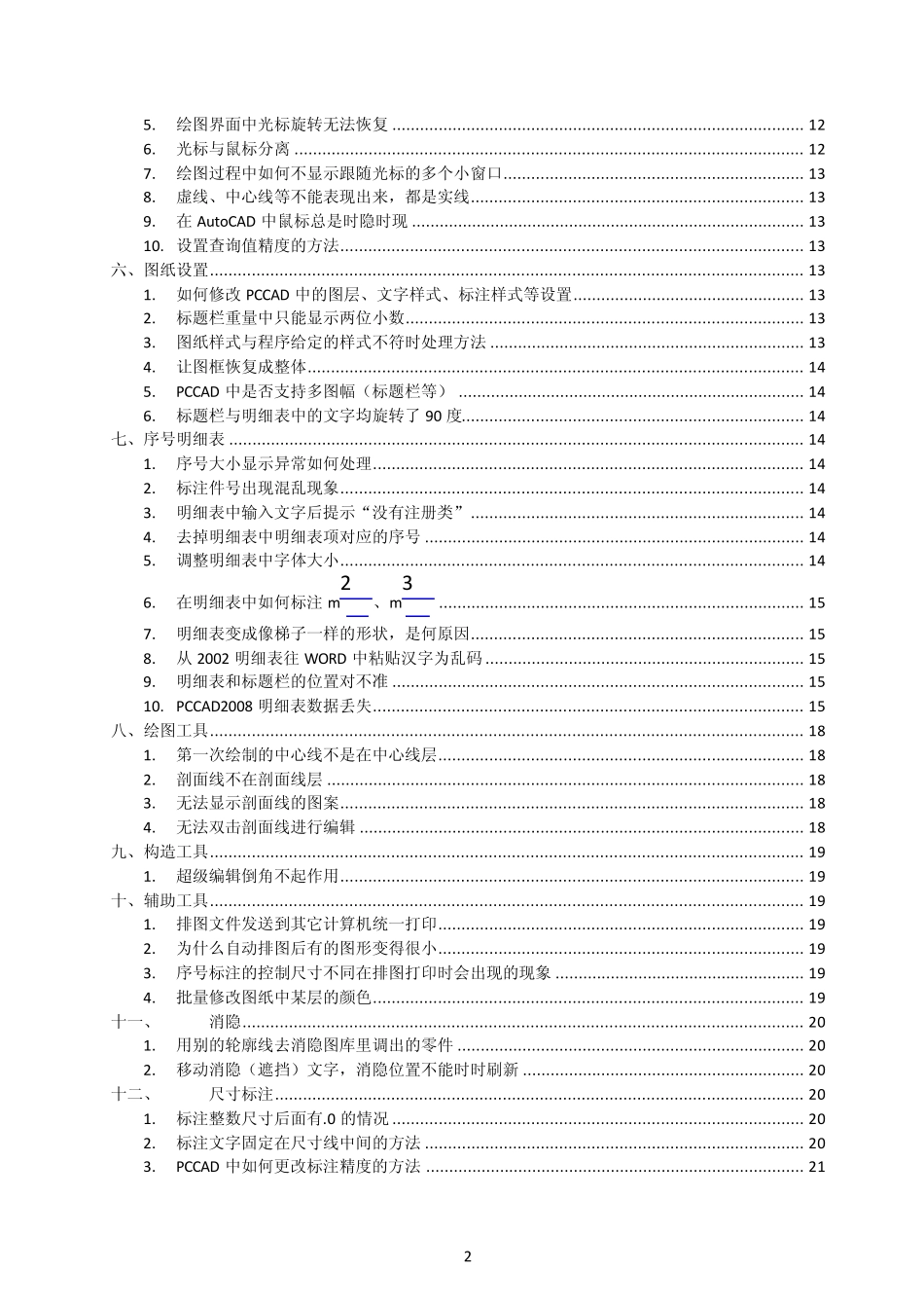 A平台PCCAD常见问题与解决方案_第2页