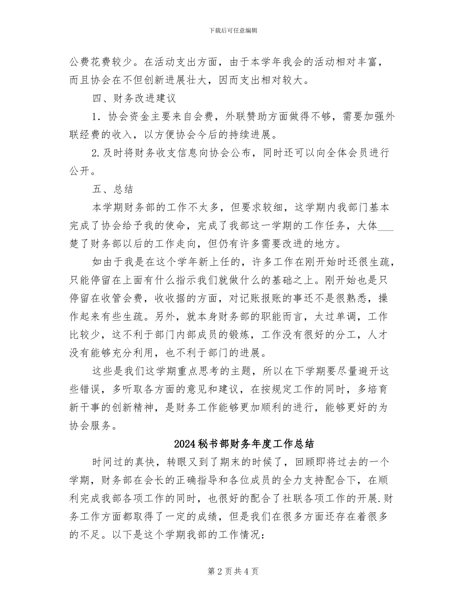 2024秘书部财务工作总结_第2页