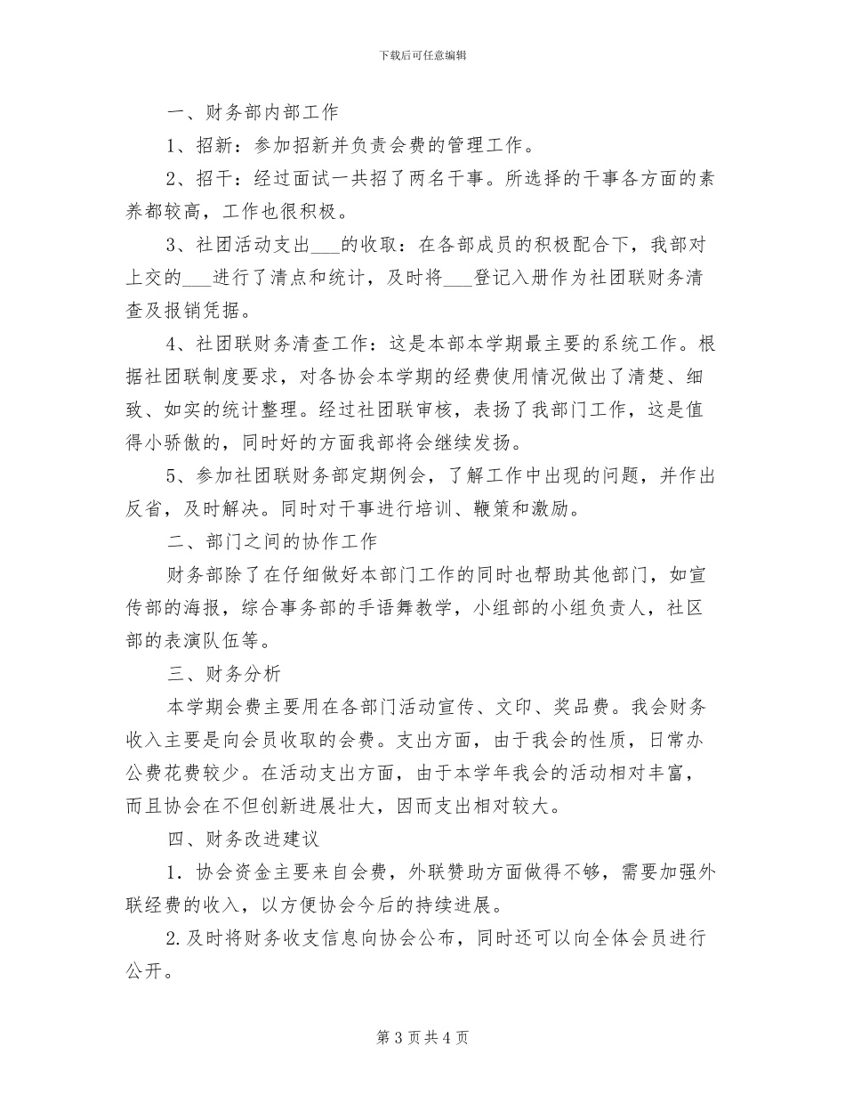 2024秘书部财务工作总结_第3页