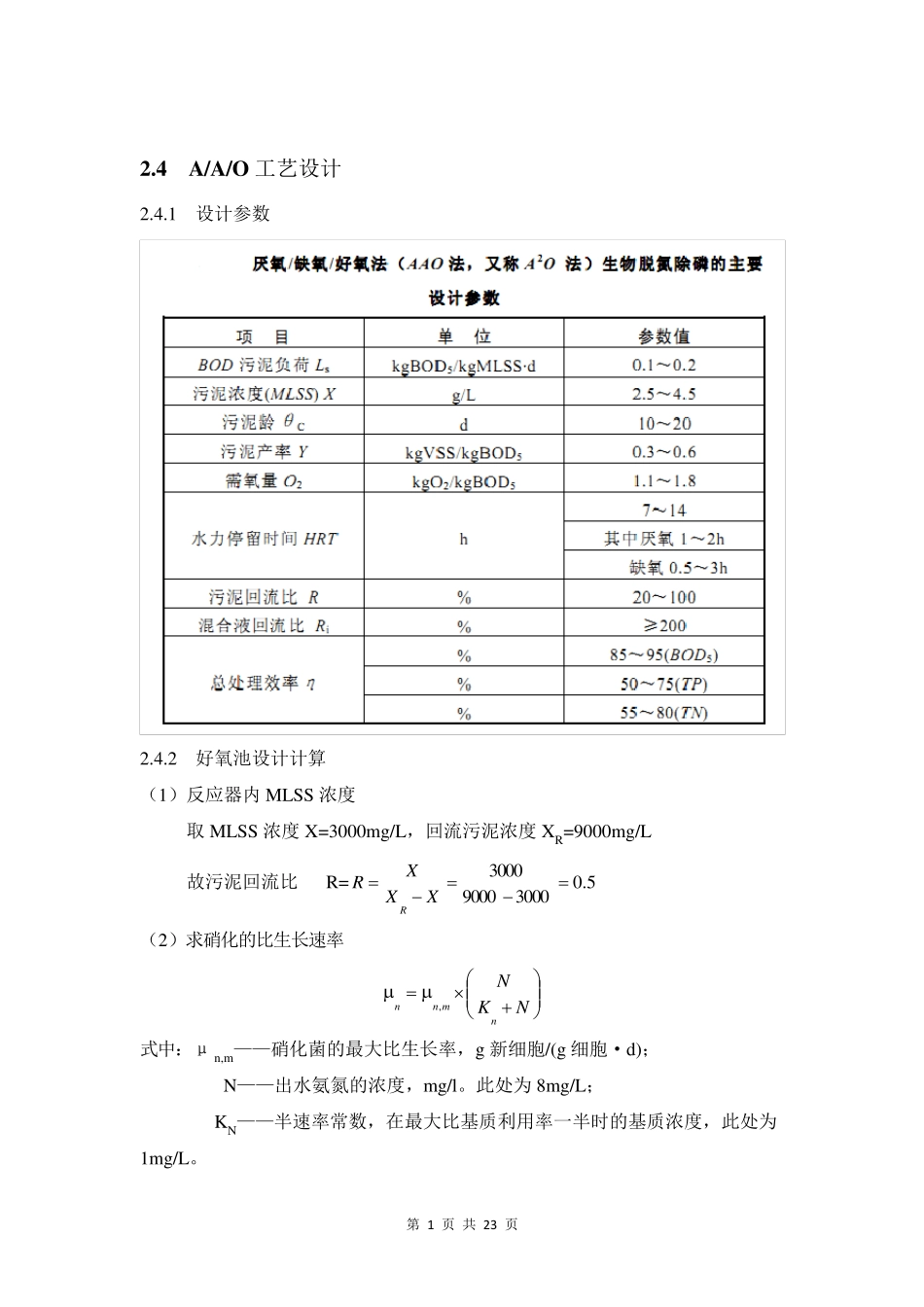 A平方O工艺设计计算书_第1页