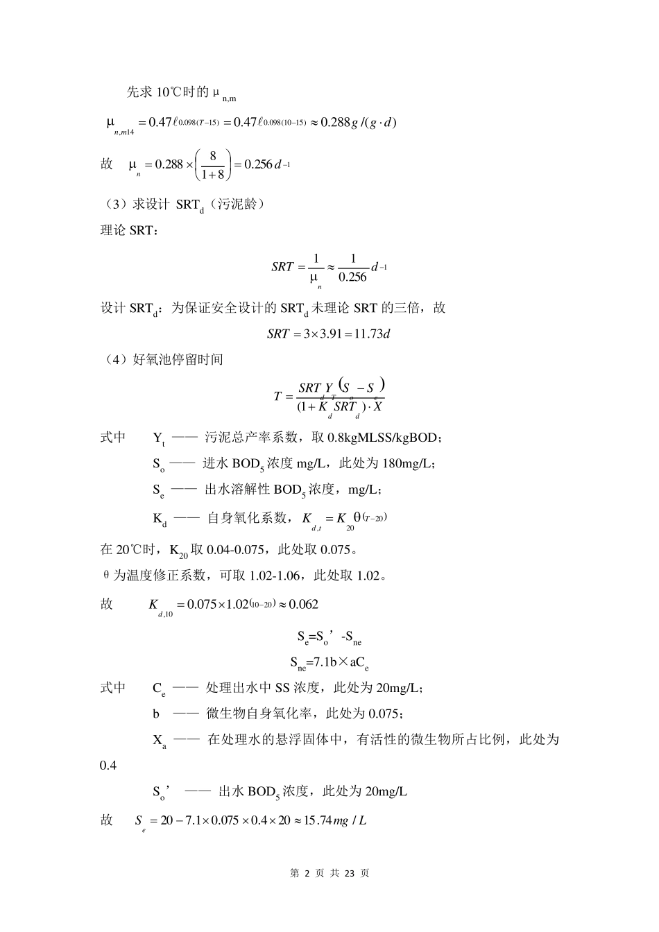 A平方O工艺设计计算书_第2页