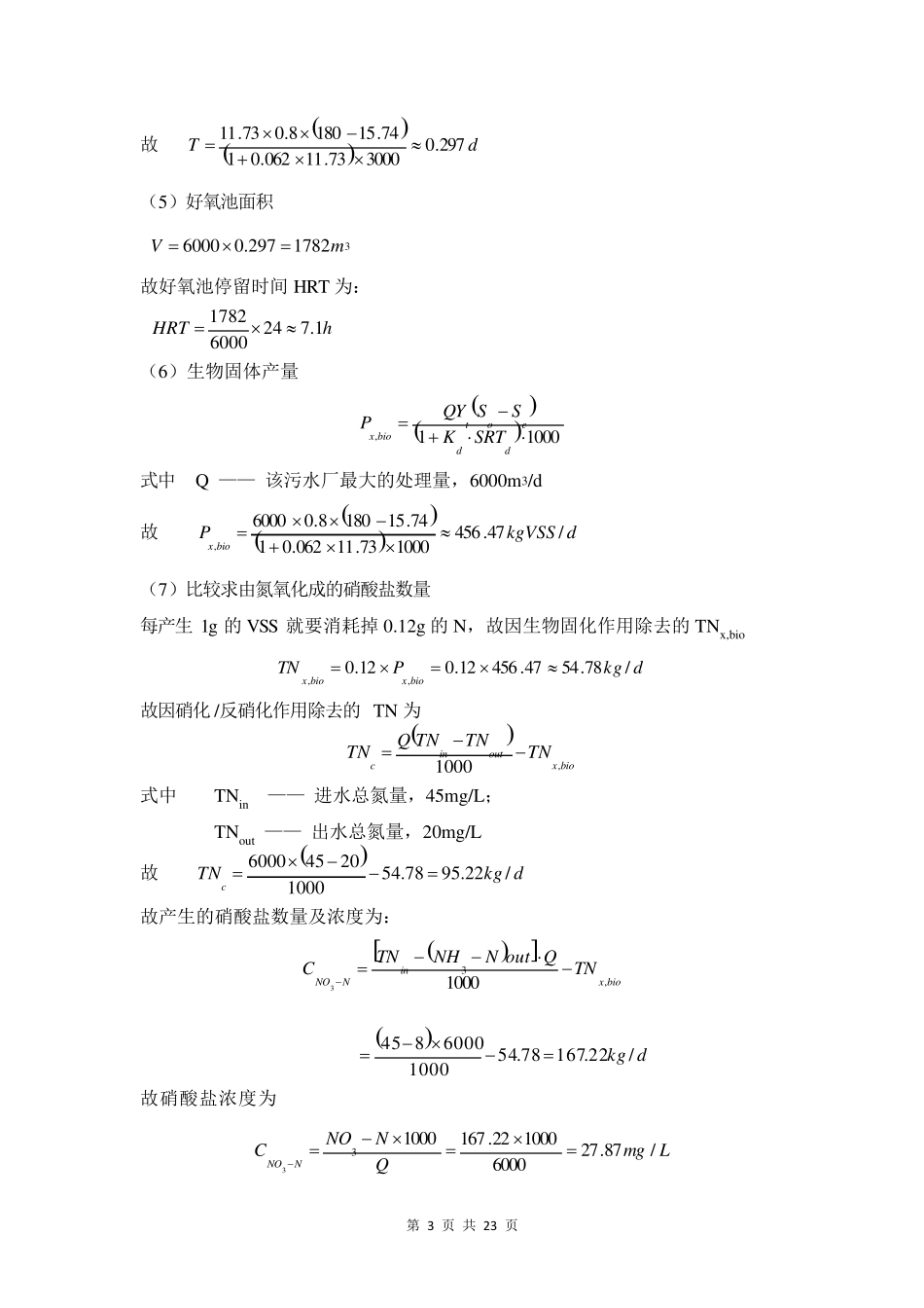 A平方O工艺设计计算书_第3页