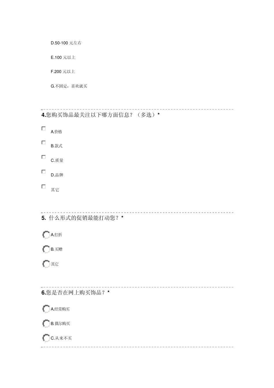 A店市场调查问卷模板_第2页