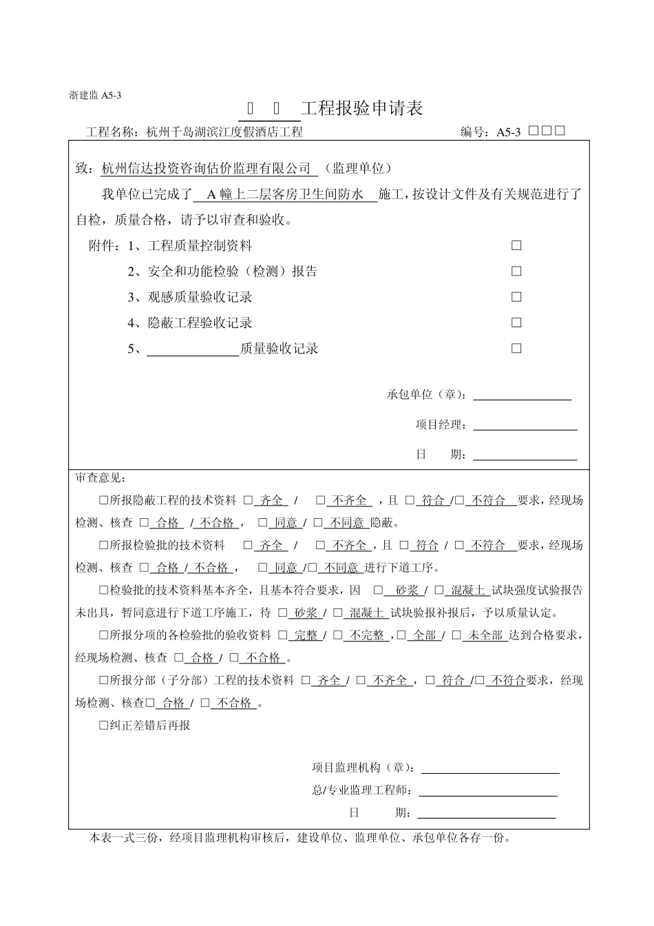 A座卫生间防水隐蔽_第3页