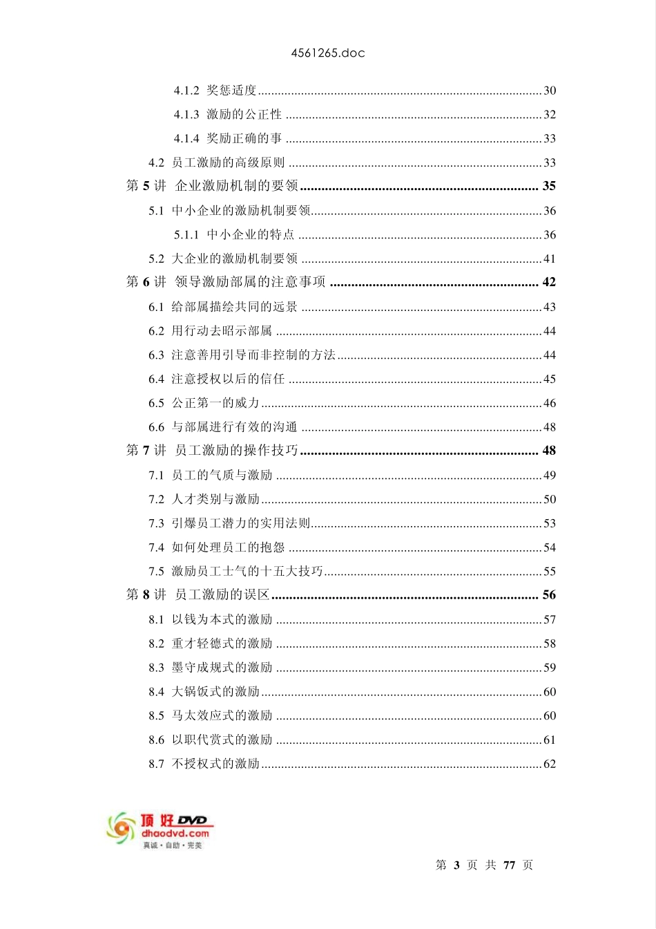 A张锡民企业如何有效激励员工_第3页