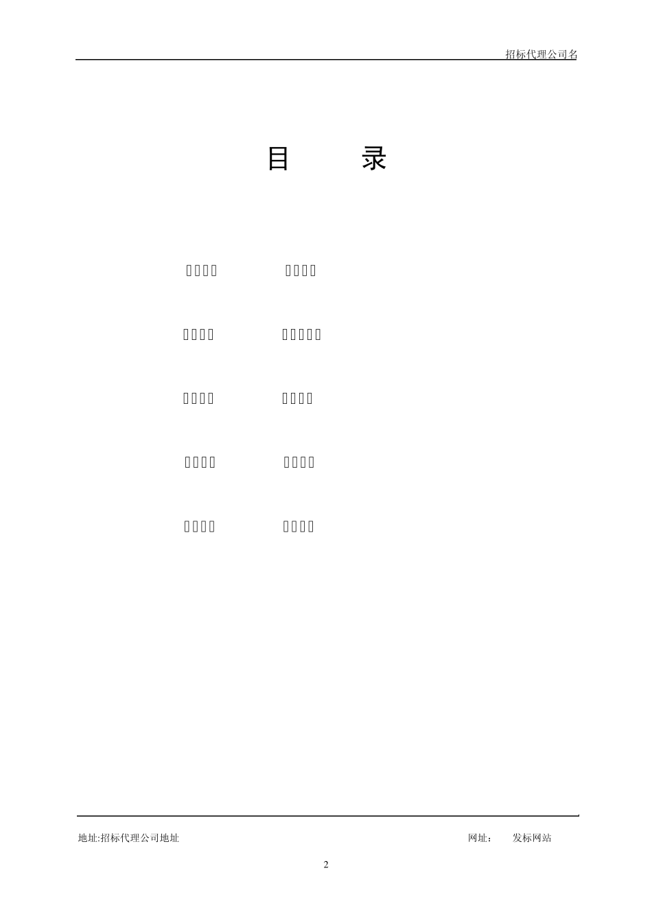 A招标书模板_第2页