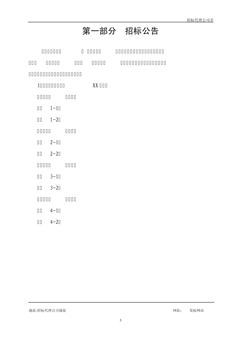 A招标书模板_第3页
