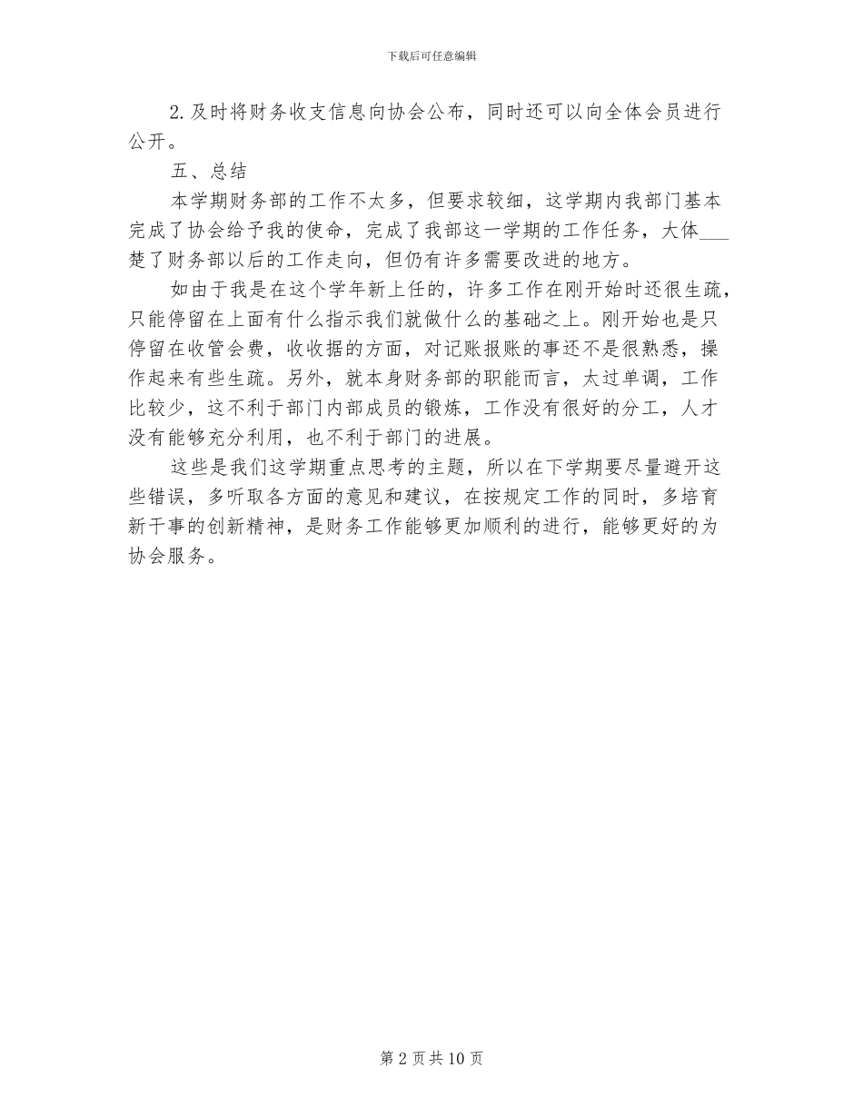 2024秘书部财务年度工作总结_第2页