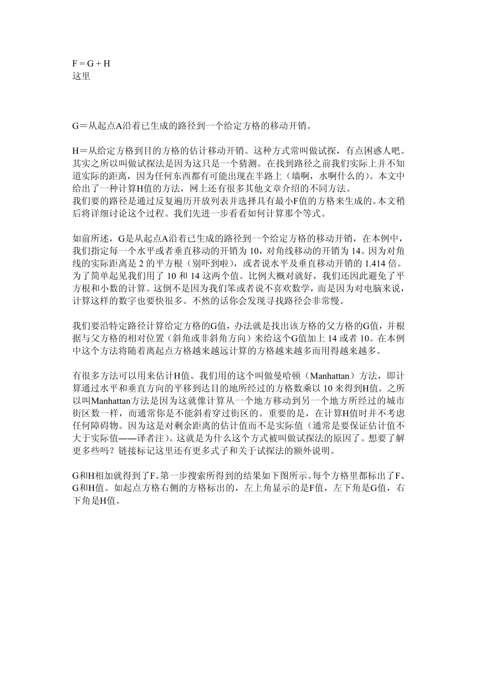 A星算法中文详解_第3页