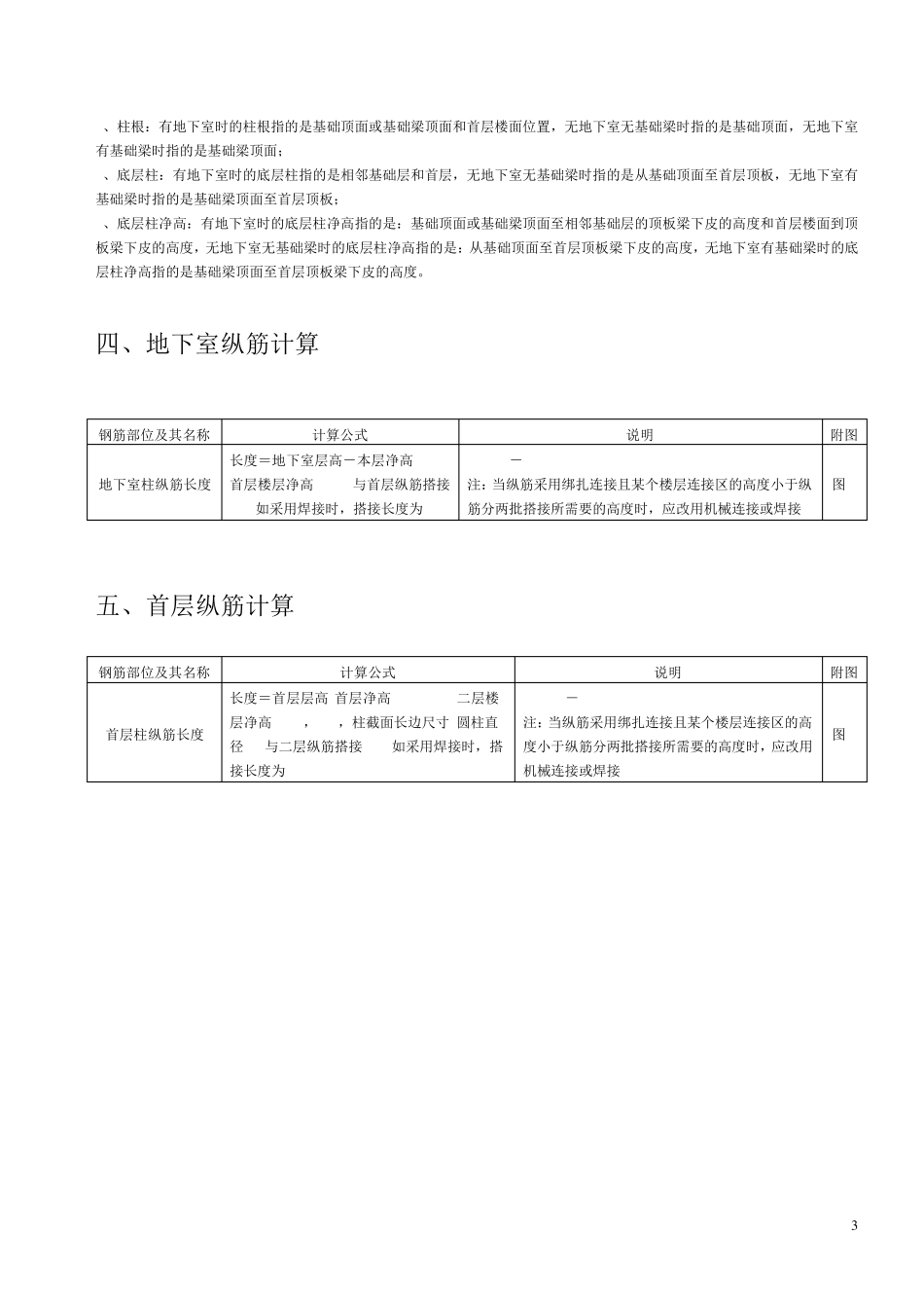 a框架柱钢筋计算_第3页