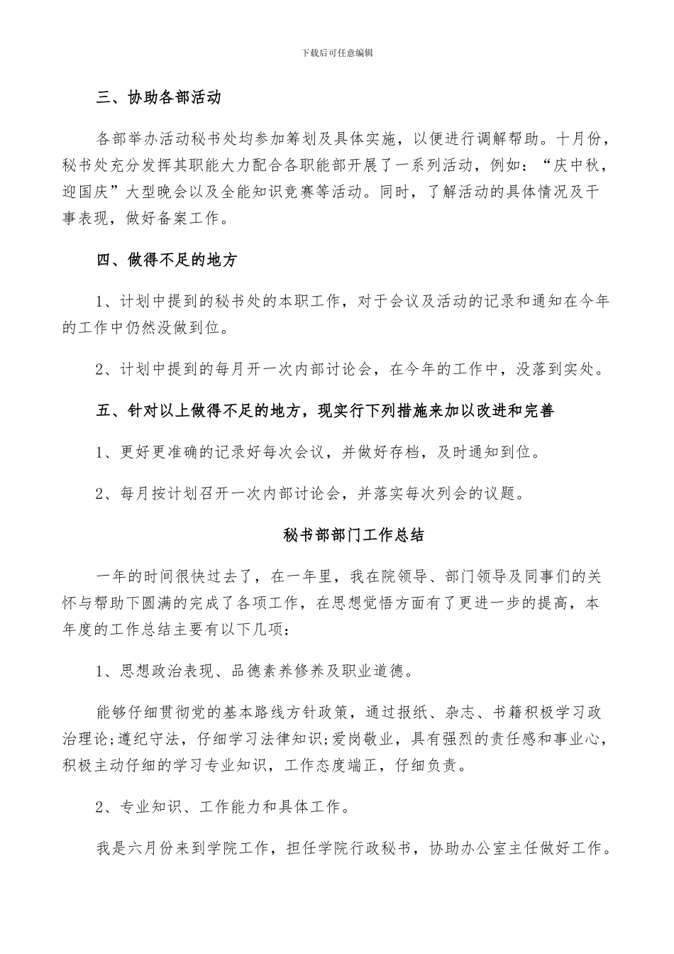 2024秘书部部门工作总结_第2页