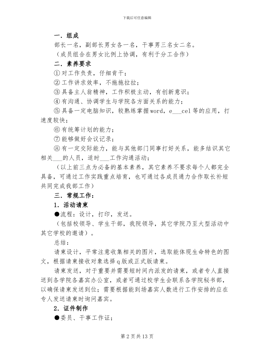 2024秘书长工作总结_第2页