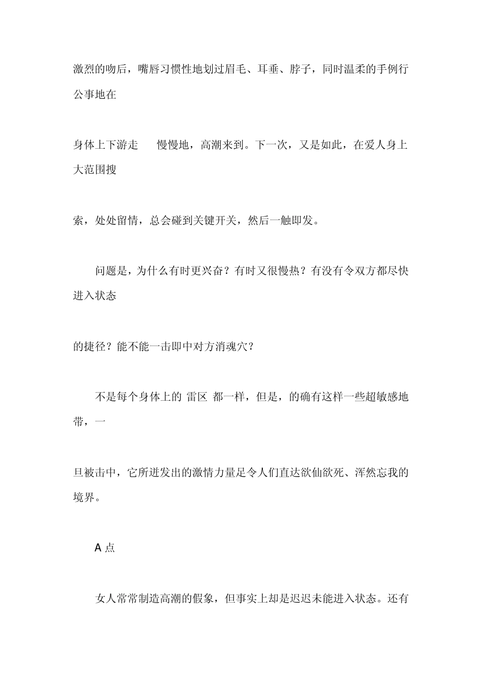 A点F区R区G点U点不懂的一定要看_第1页