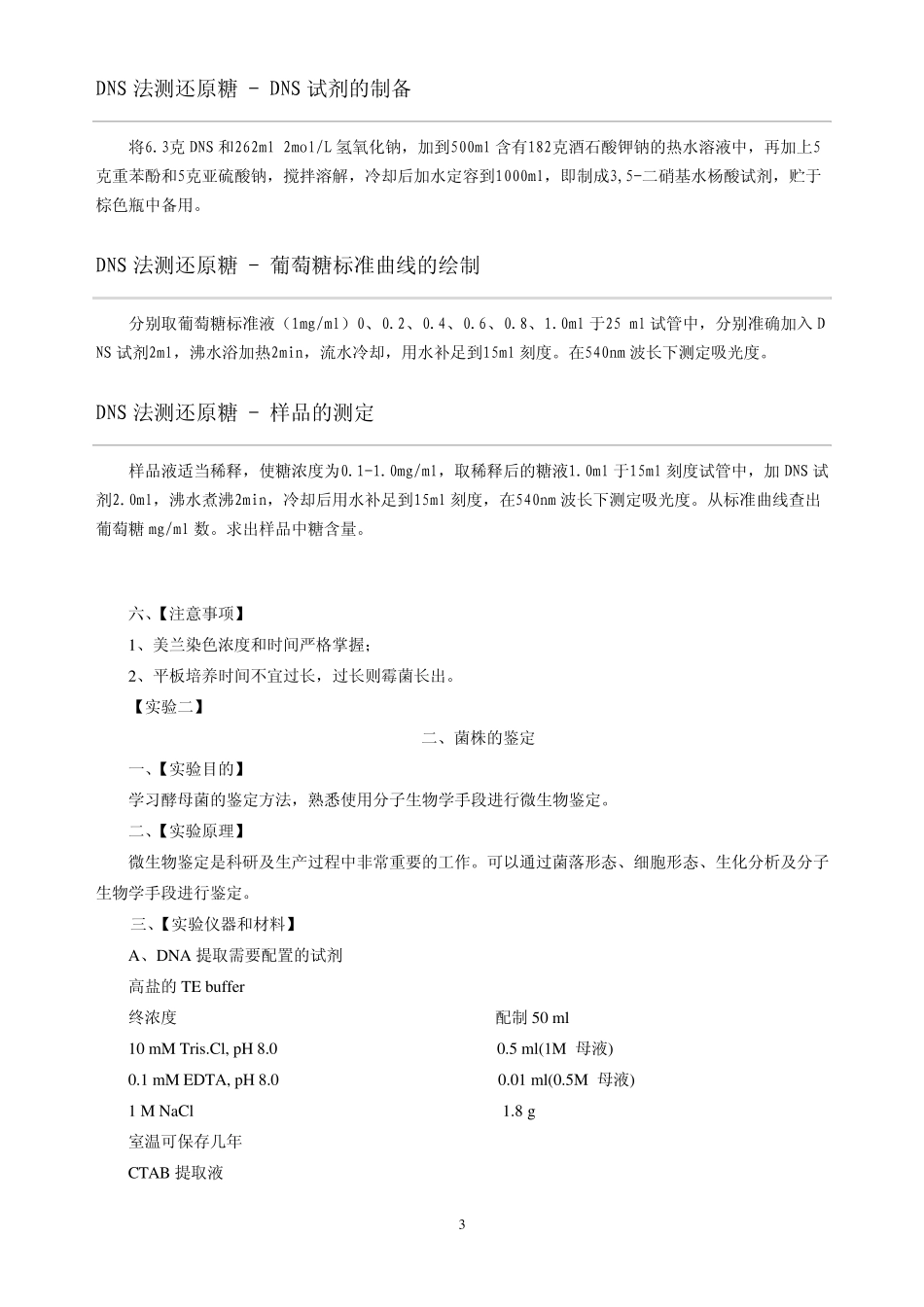 a淀粉酶高产菌株筛选实验_第3页
