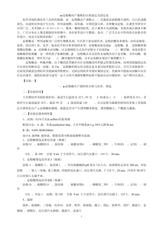 a淀粉酶高产菌株筛选实验