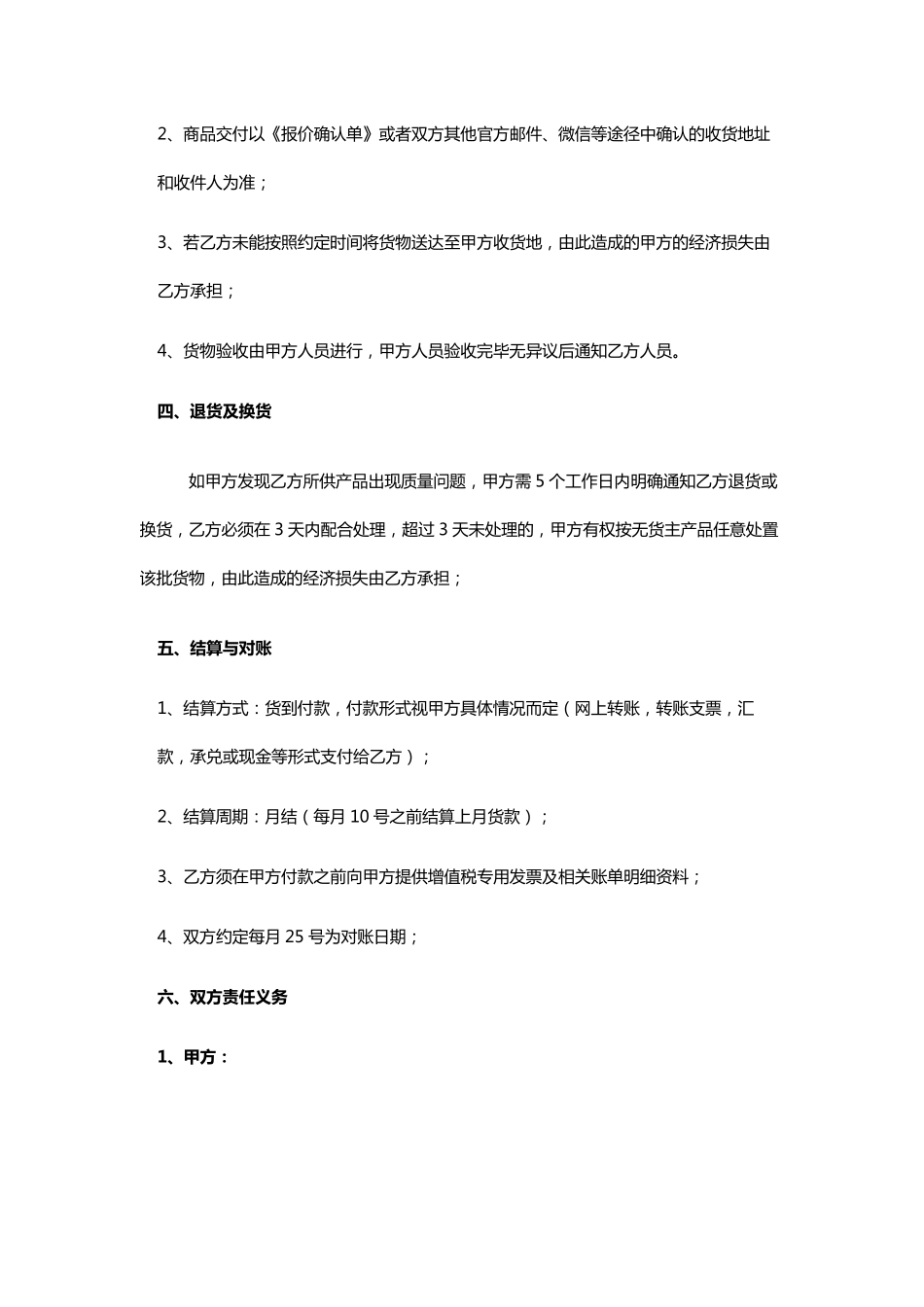 A电商平台供货协议_第2页