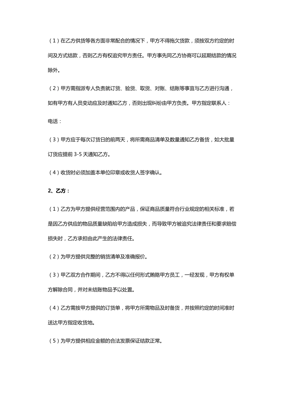 A电商平台供货协议_第3页