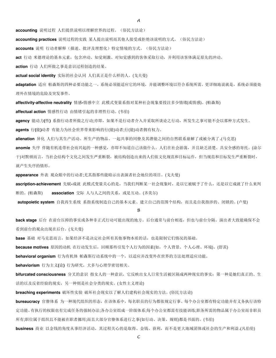 A社会学专业英语_第1页