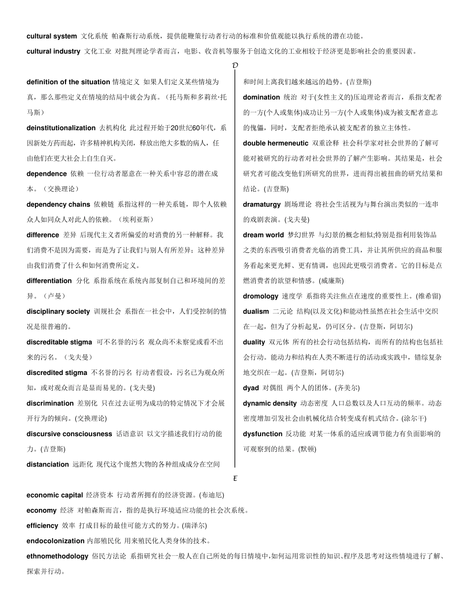 A社会学专业英语_第3页