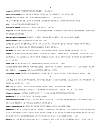 A社会学专业英语