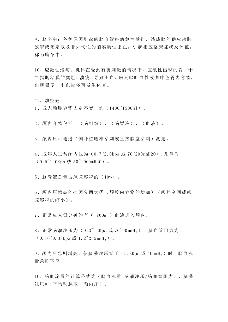 A神经外科题库_第2页