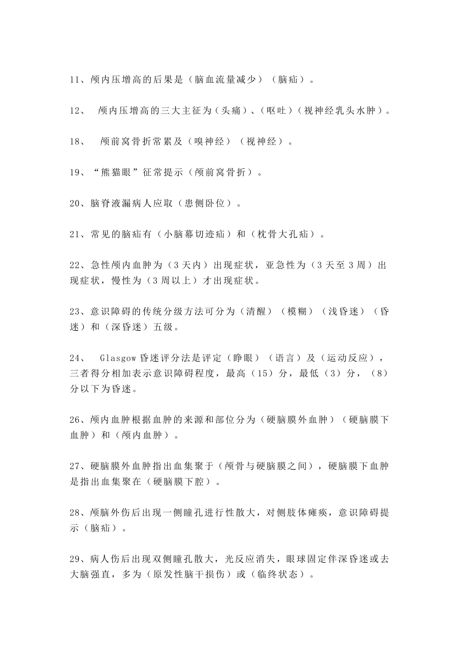 A神经外科题库_第3页
