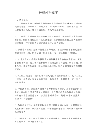 A神经外科题库