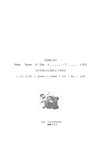 A类(夹伤、卷入伤害)