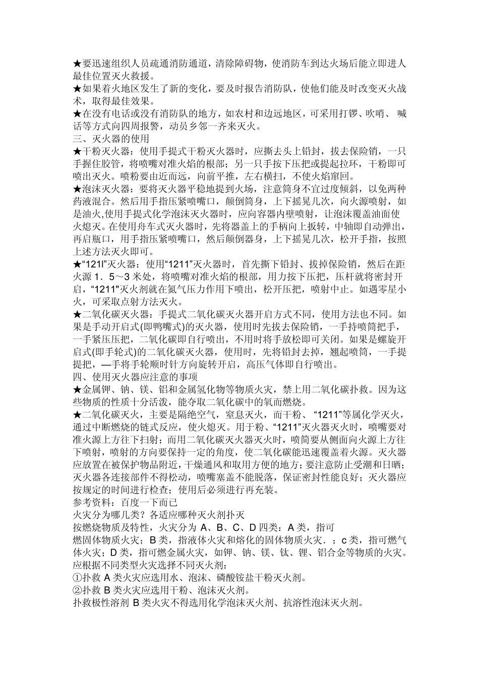 A类泡沫灭火剂_第2页