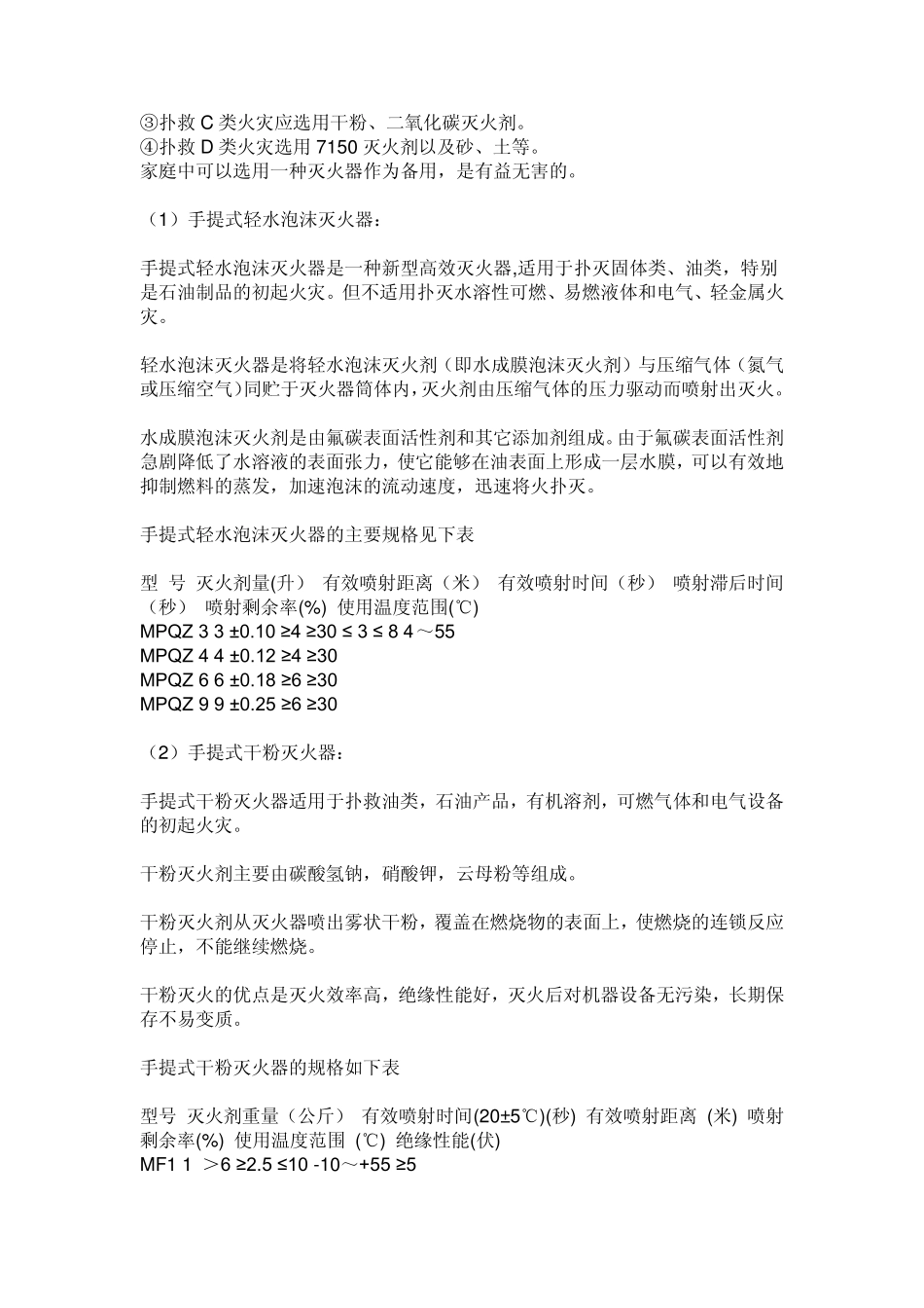 A类泡沫灭火剂_第3页