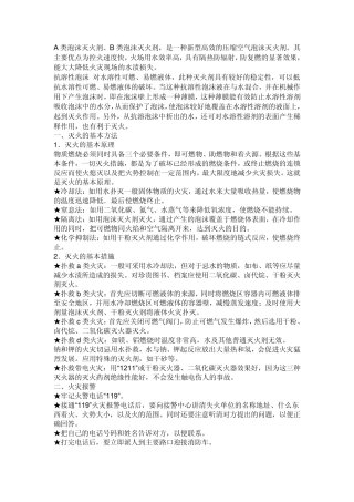 A类泡沫灭火剂