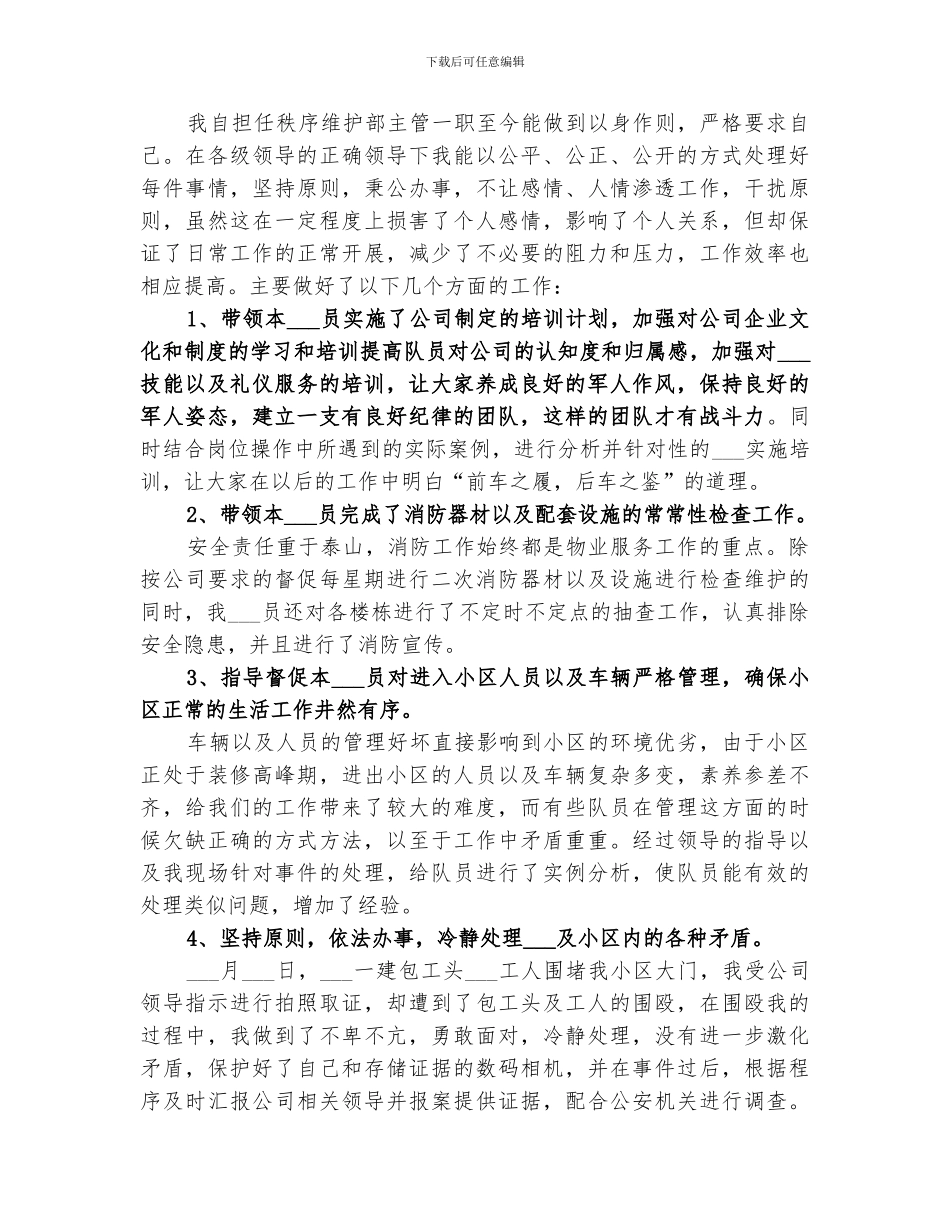 2024秩序员年终工作总结_第2页