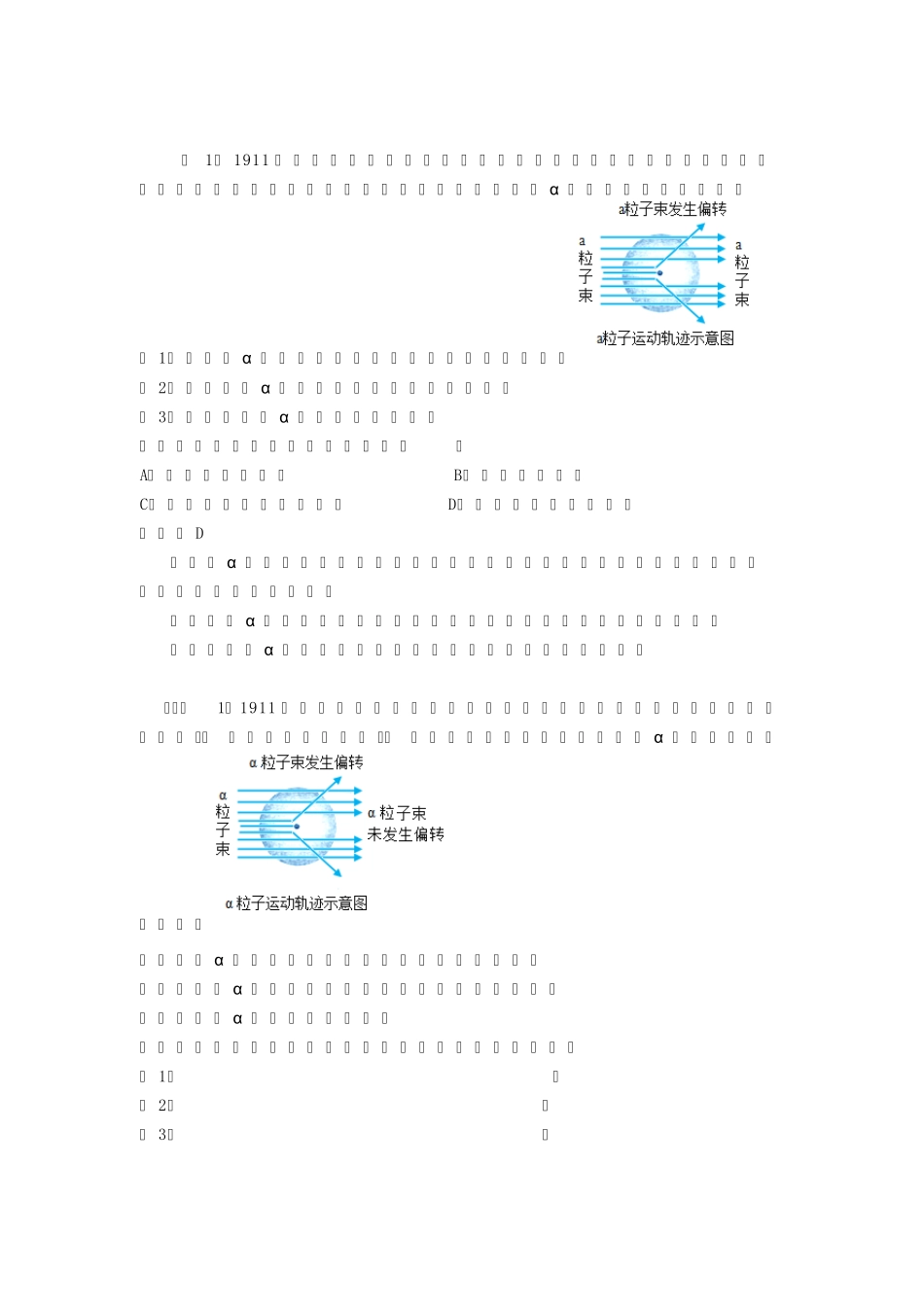 a粒子轰击金箔试题_第1页
