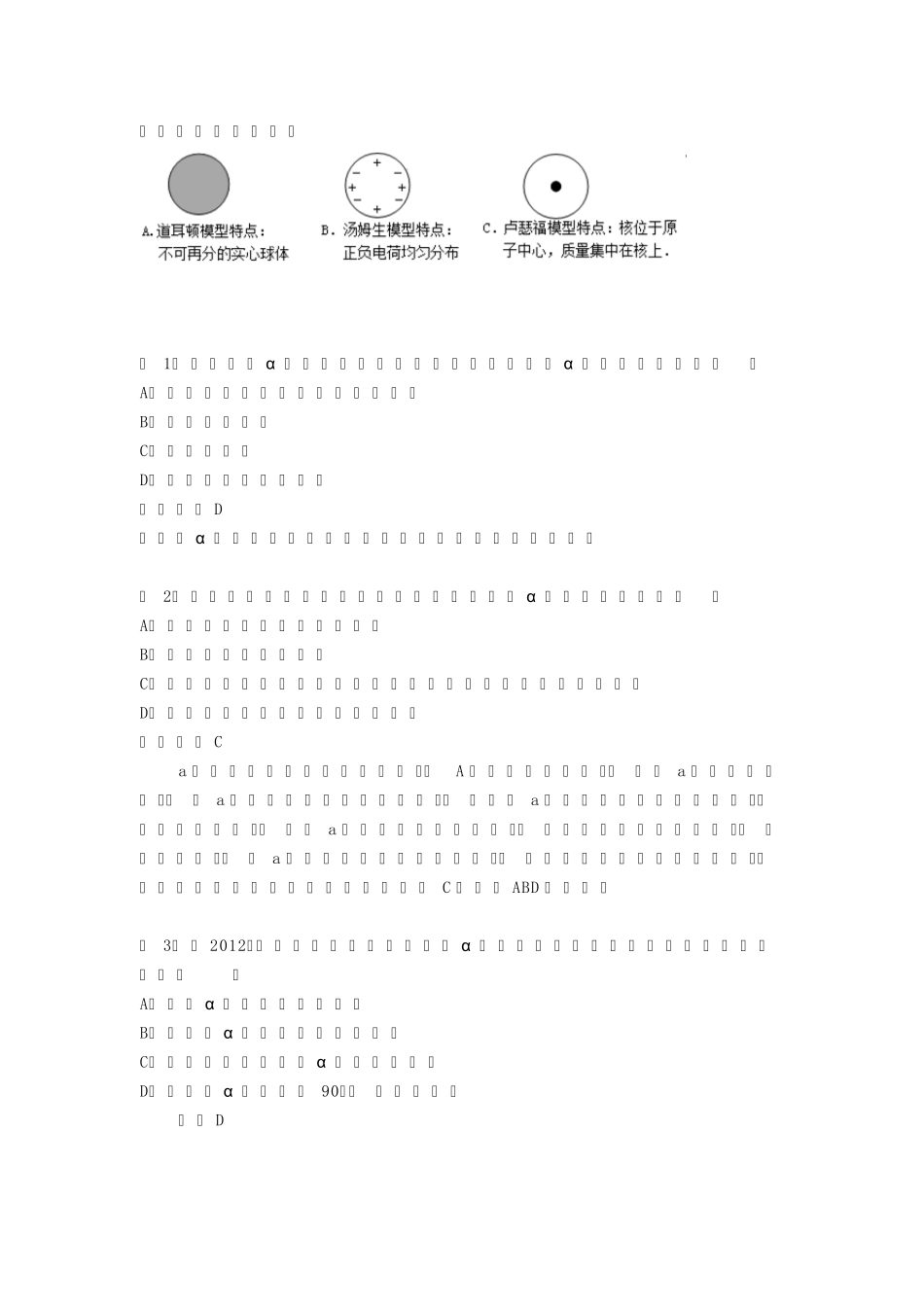 a粒子轰击金箔试题_第3页