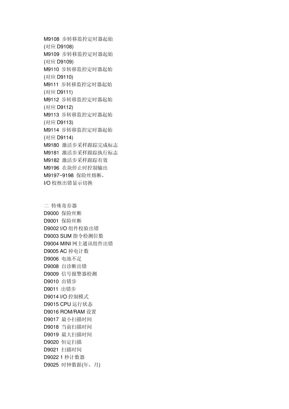 A系列plc特殊继电器和储存器_第3页