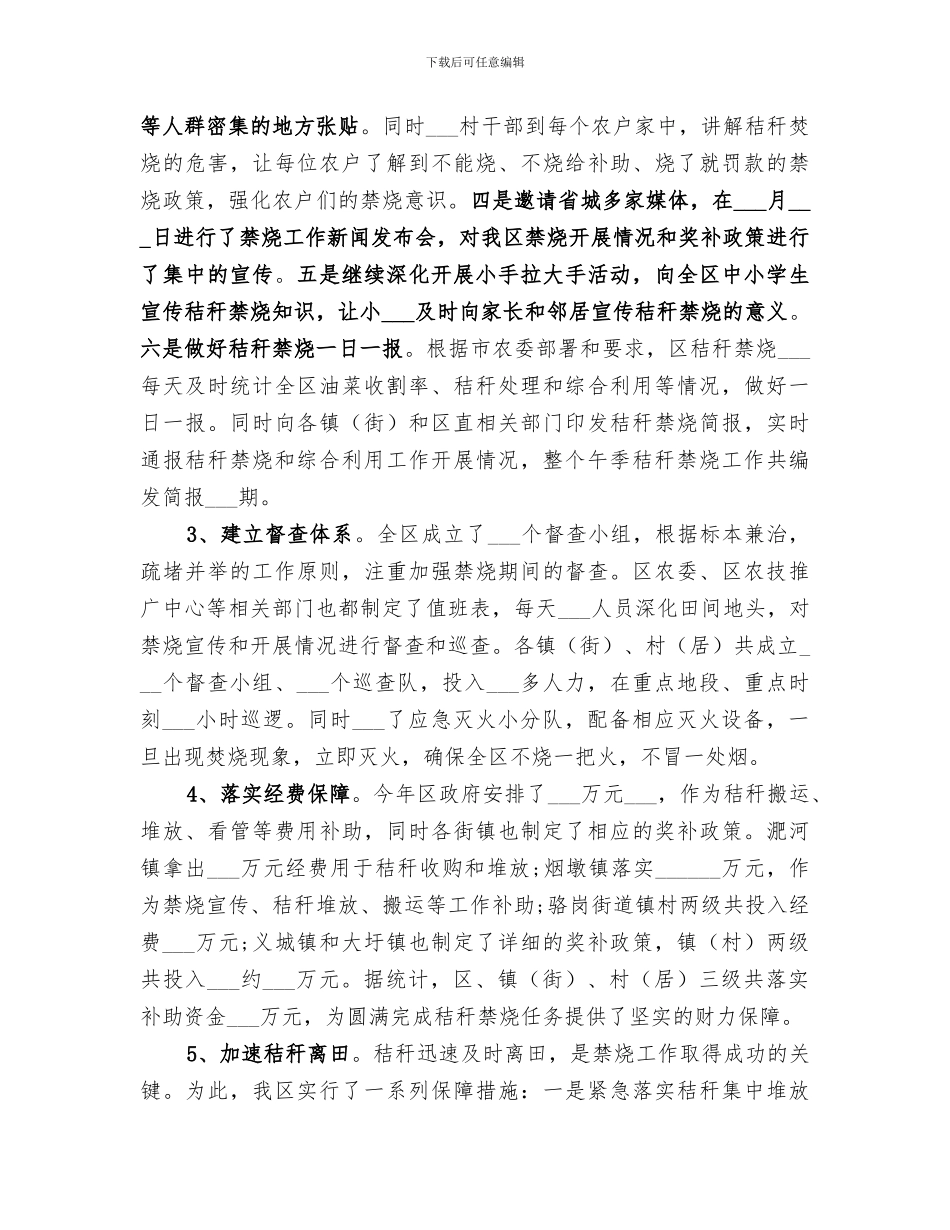 2024秸秆禁烧利用工作总结_第2页