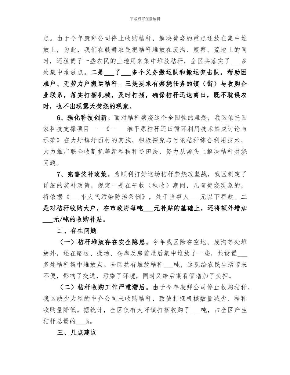 2024秸秆禁烧利用工作总结_第3页
