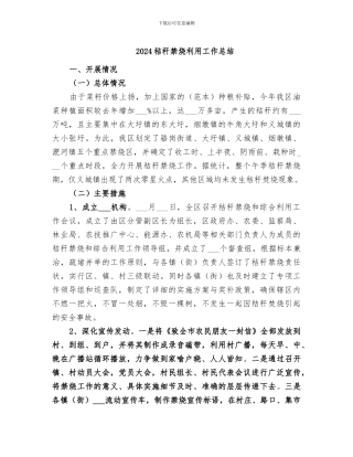 2024秸秆禁烧利用工作总结