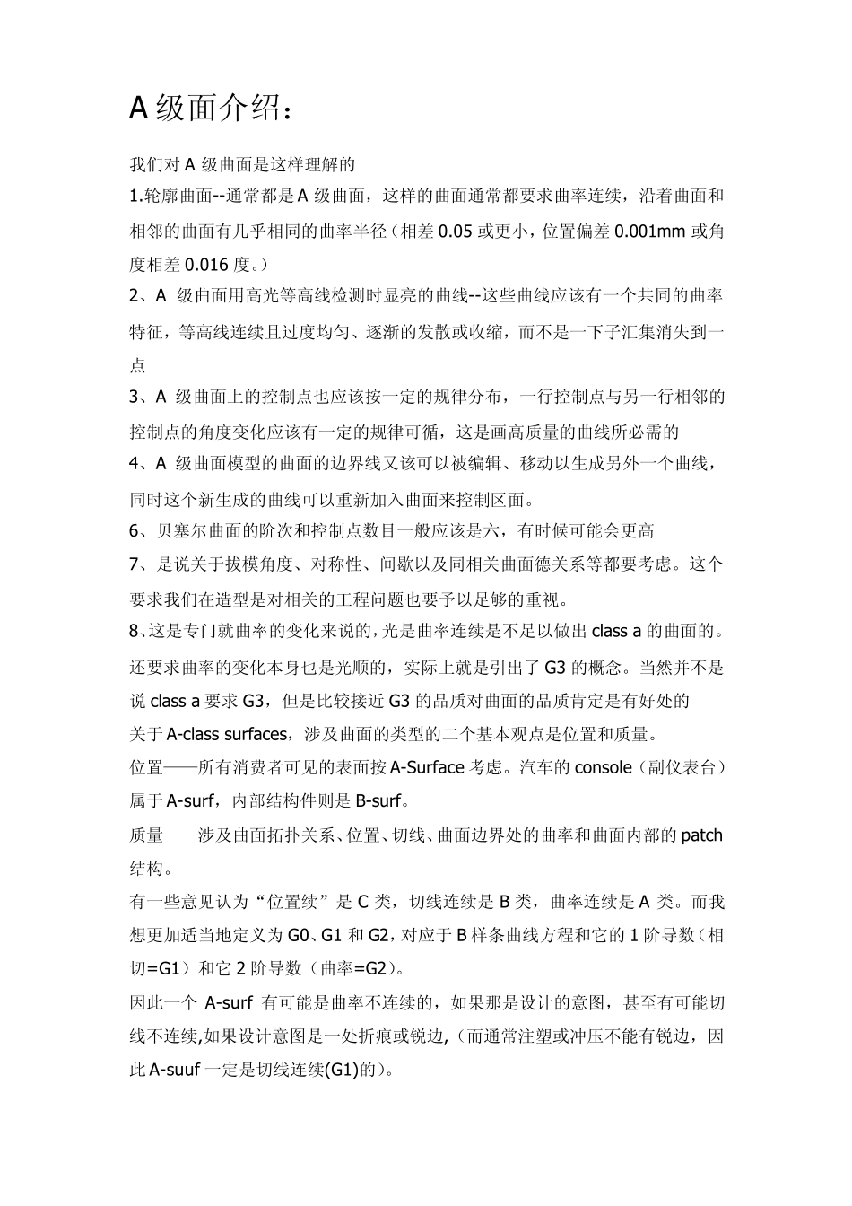 A级曲面光顺原则及其他_第2页