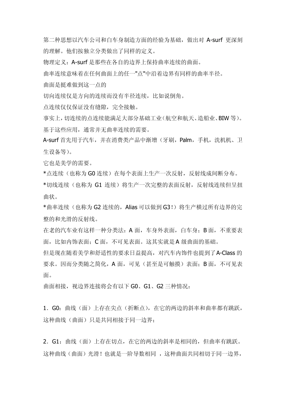 A级曲面光顺原则及其他_第3页