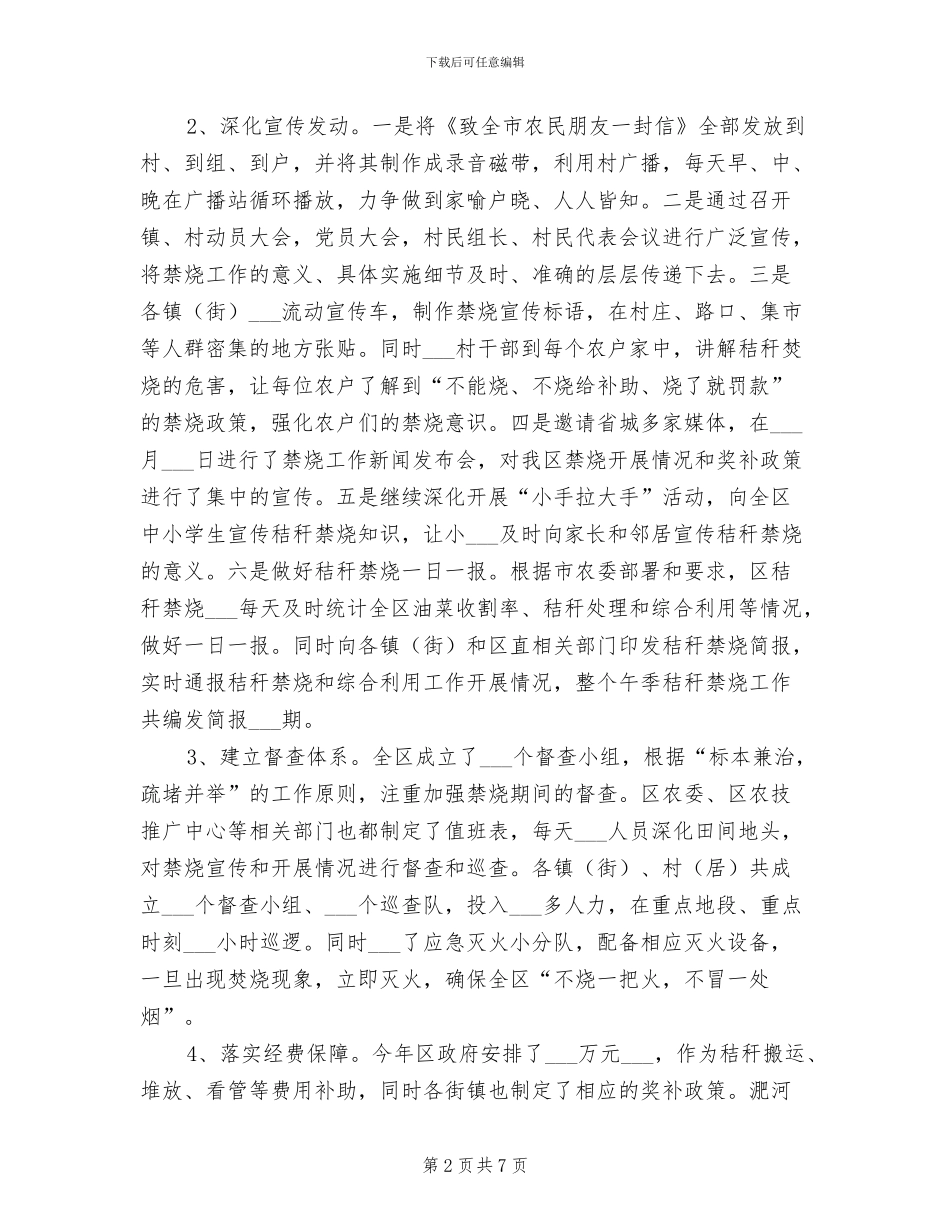 2024秸秆禁烧及综合利用工作总结_第2页