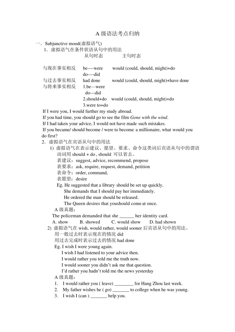 A级语法考点归纳_第1页